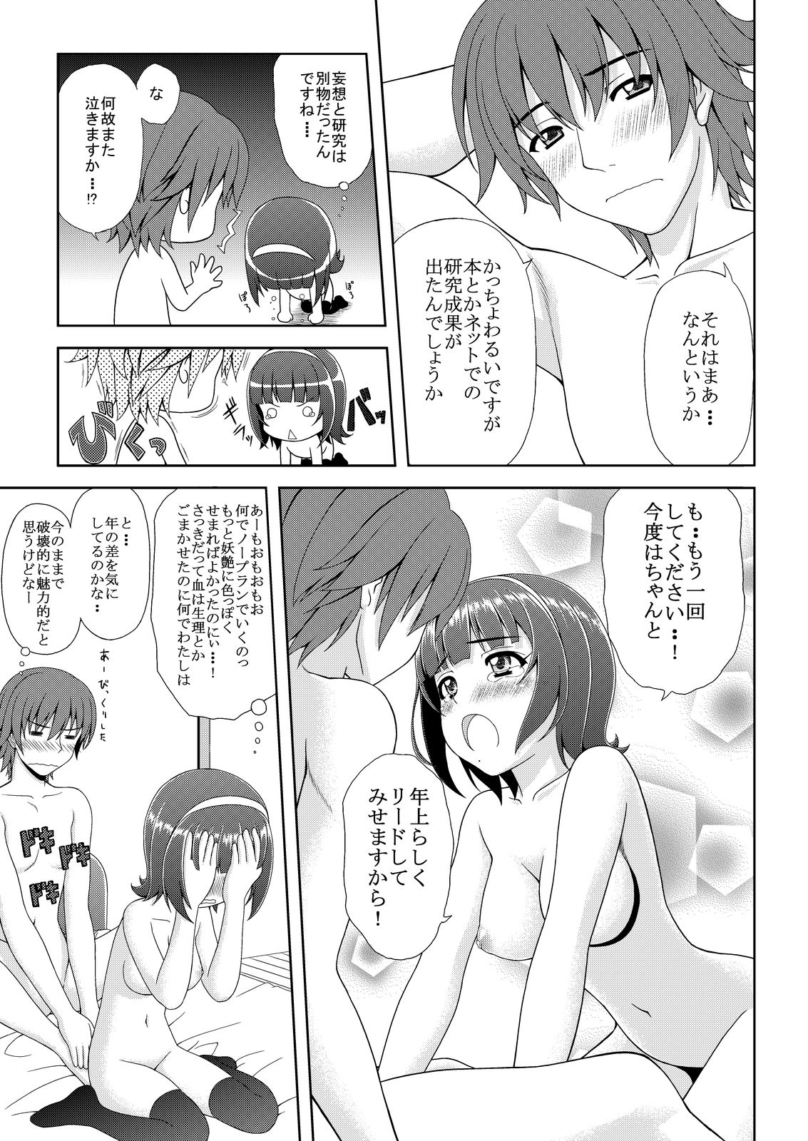 小鳥さんの理想と現実 もーそーふたつめ サンプル3ページ目
