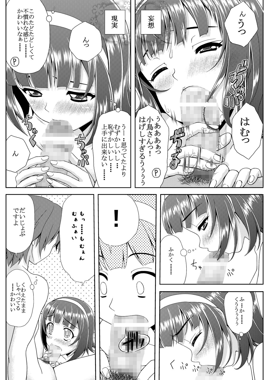 小鳥さんの理想と現実 もーそーふたつめ サンプル4ページ目