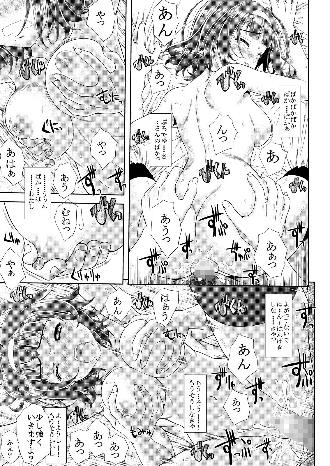 小鳥さんの理想と現実 もーそーふたつめ サンプル8ページ目