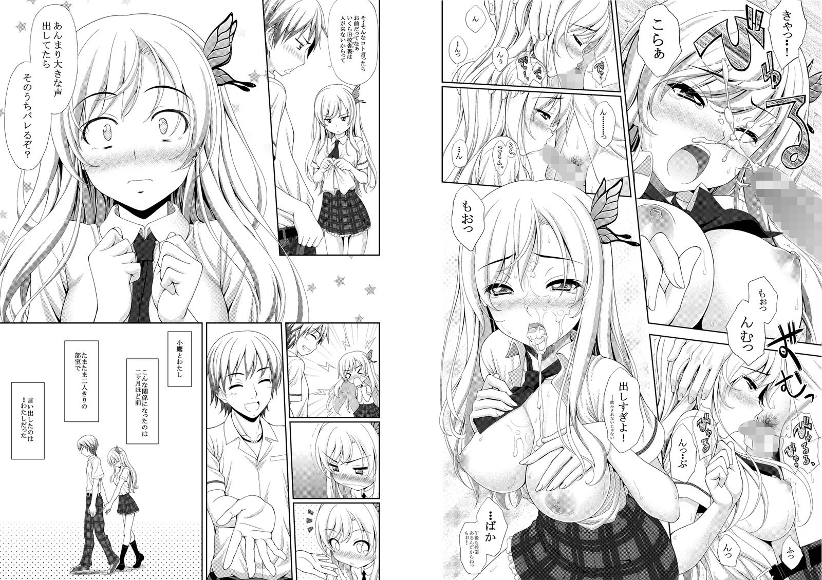 星奈の貞操が危ない サンプル2ページ目
