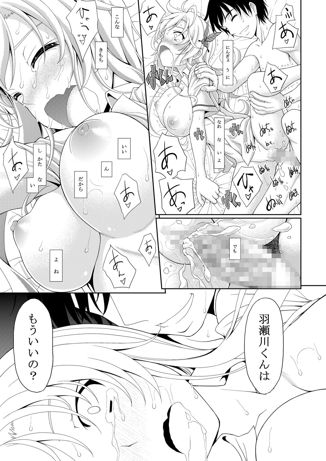 星奈の貞操が危ない サンプル9ページ目