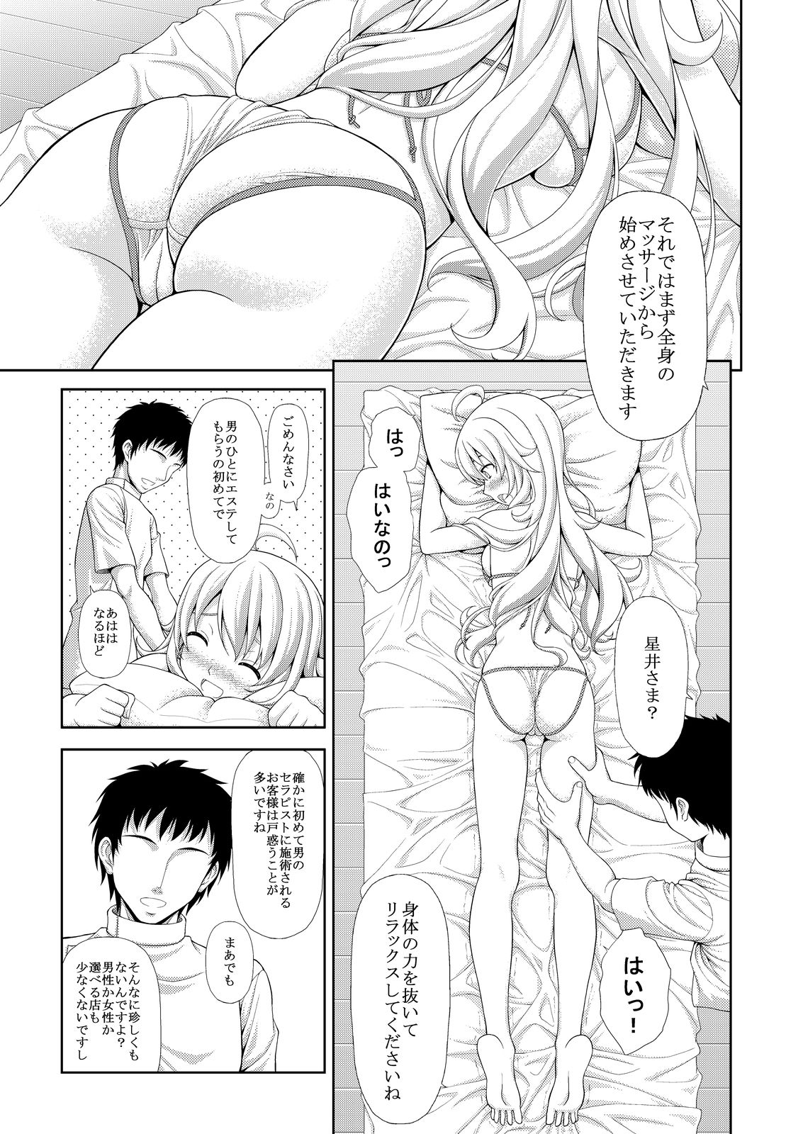 美希のエステ体験 サンプル1ページ目
