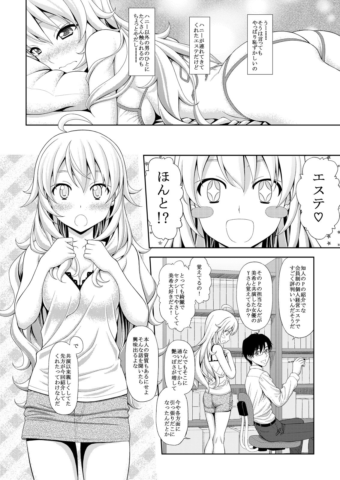 美希のエステ体験 サンプル2ページ目