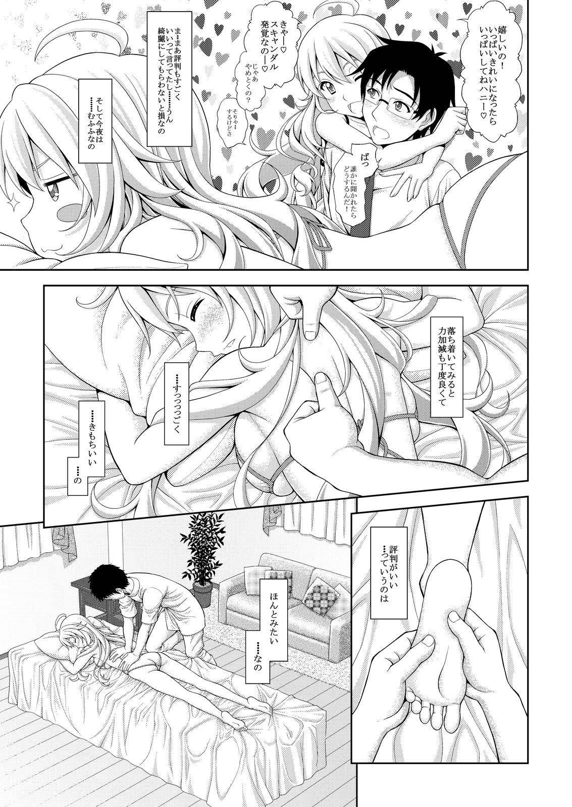 美希のエステ体験 サンプル3ページ目