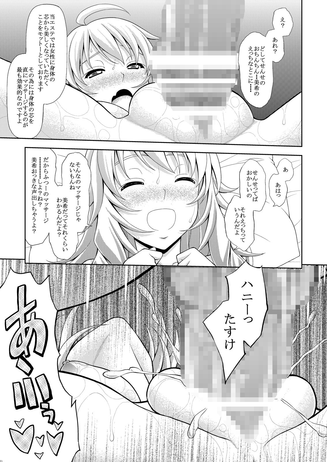 美希のエステ体験 サンプル7ページ目