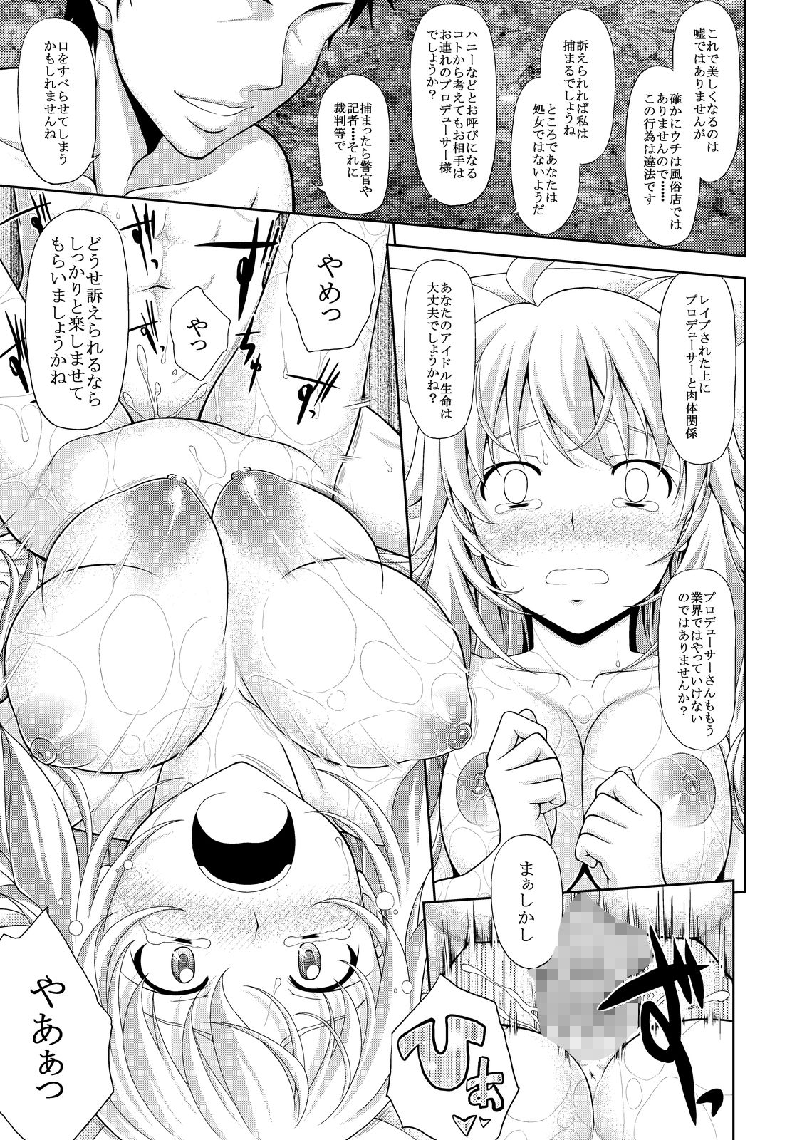 美希のエステ体験 サンプル8ページ目