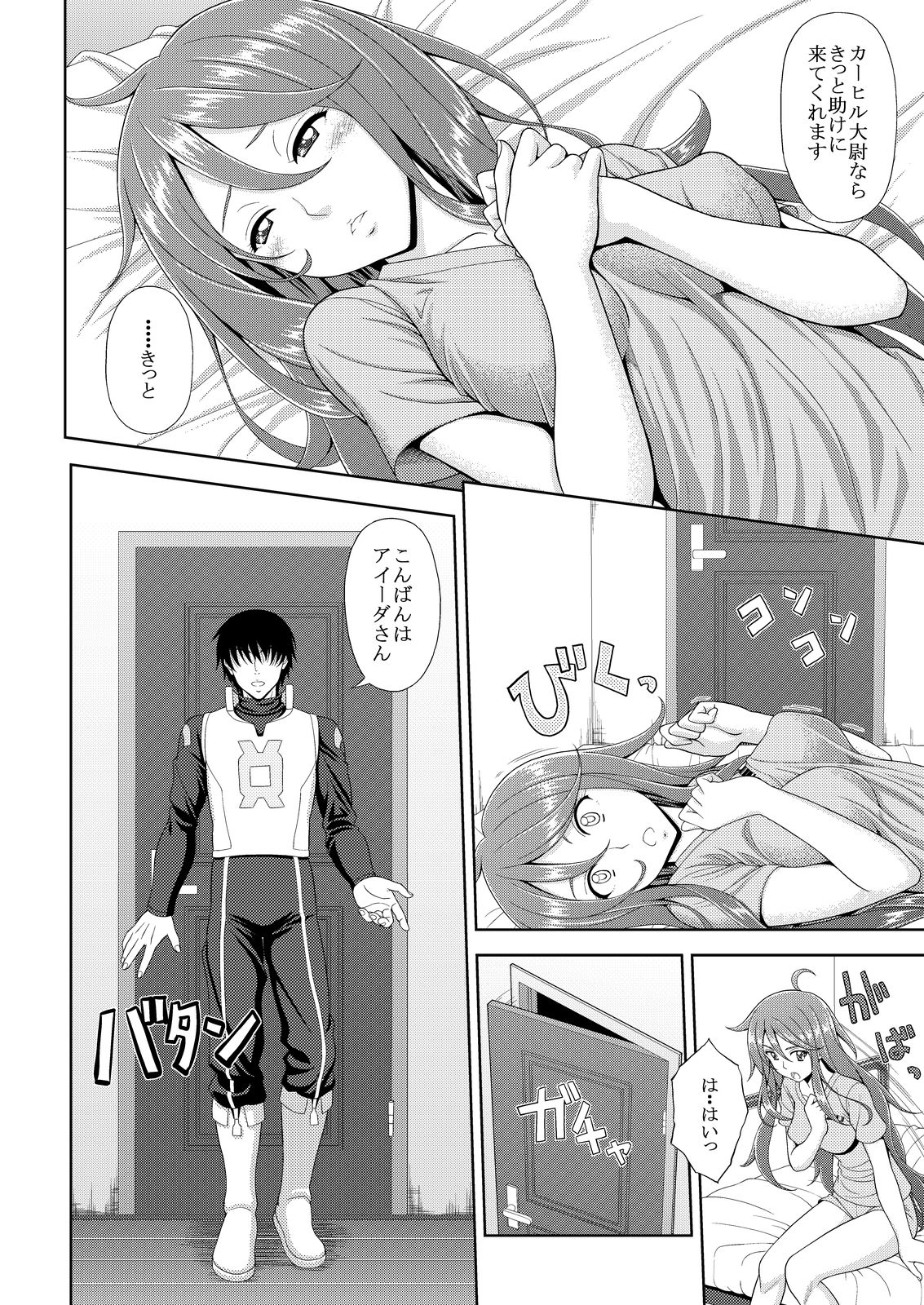 海賊ハ捕虜ニ非ズ サンプル2ページ目