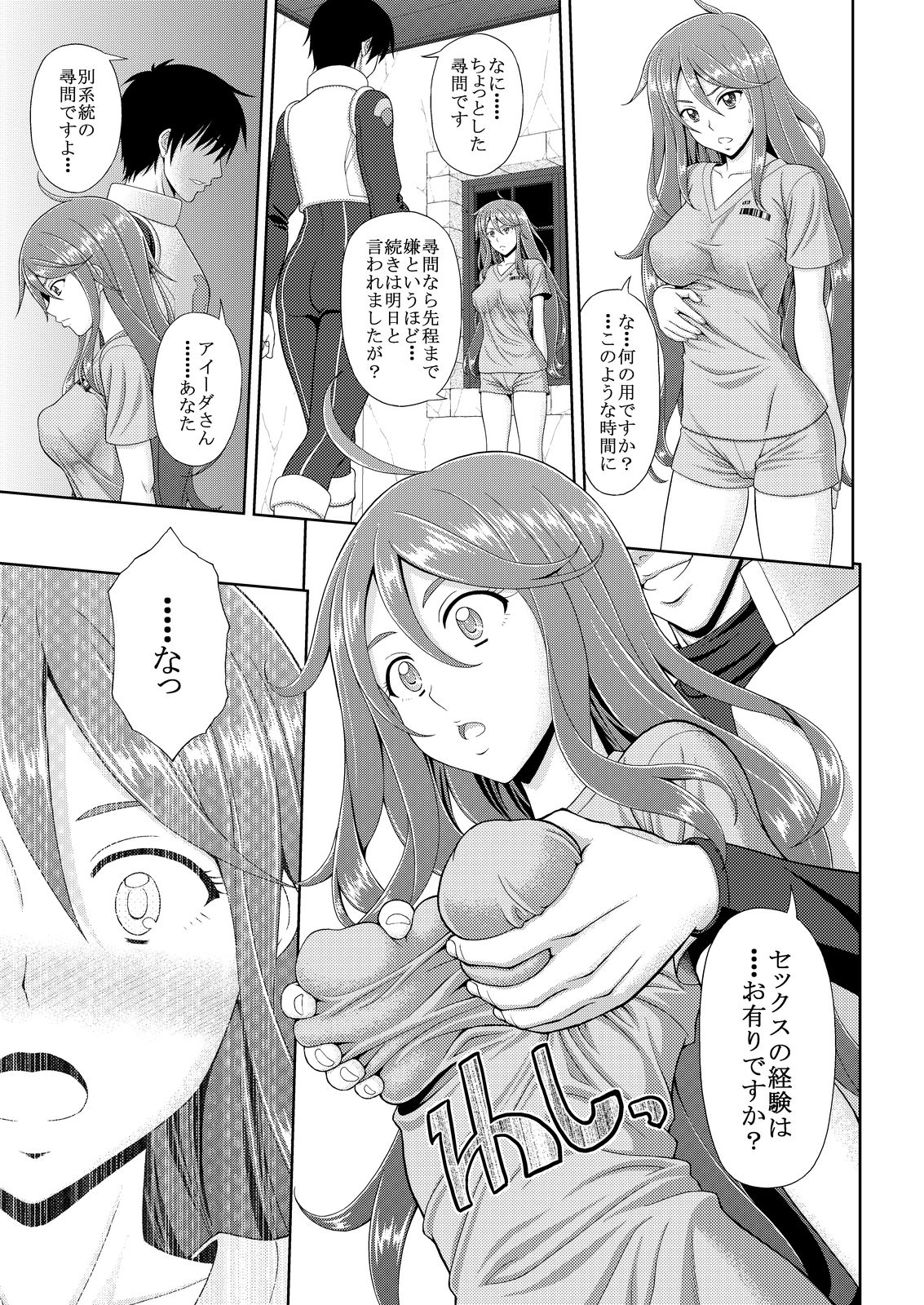 海賊ハ捕虜ニ非ズ サンプル3ページ目
