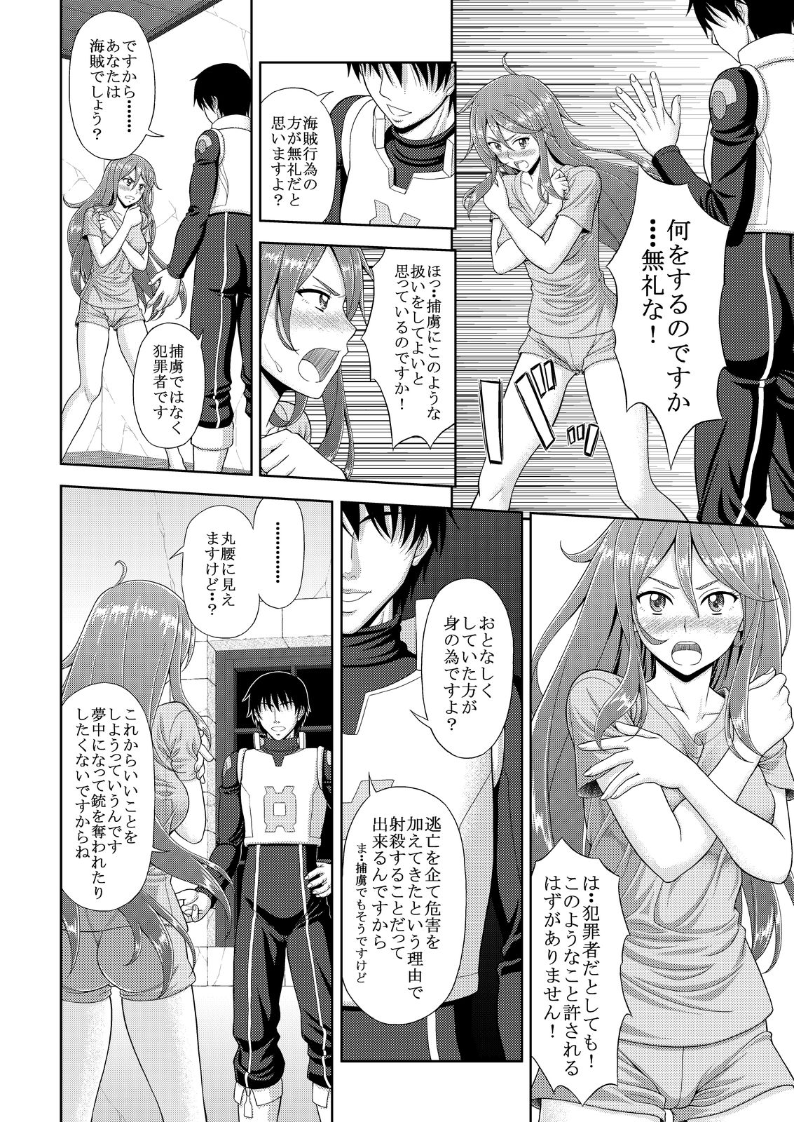 海賊ハ捕虜ニ非ズ サンプル4ページ目