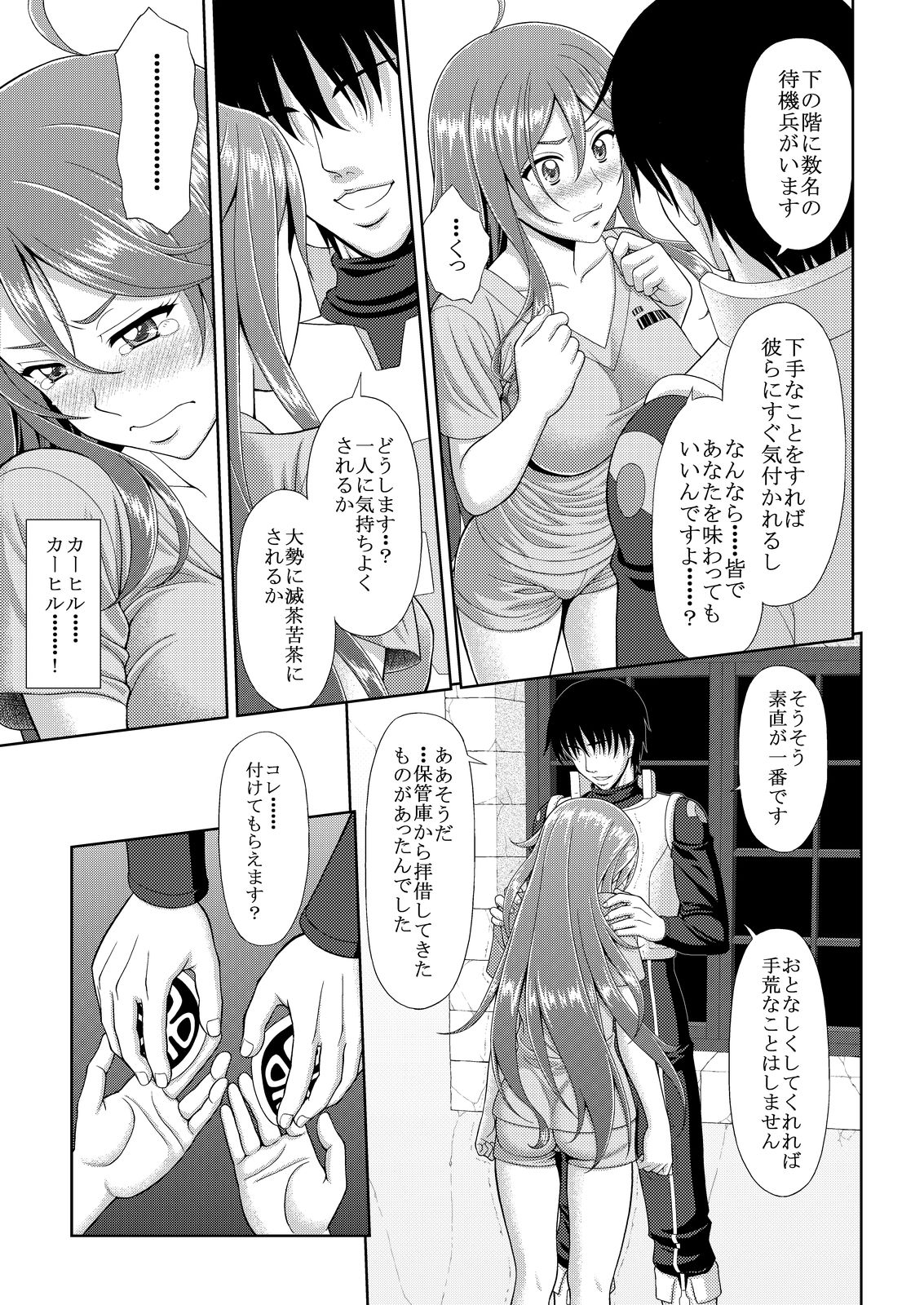海賊ハ捕虜ニ非ズ サンプル5ページ目