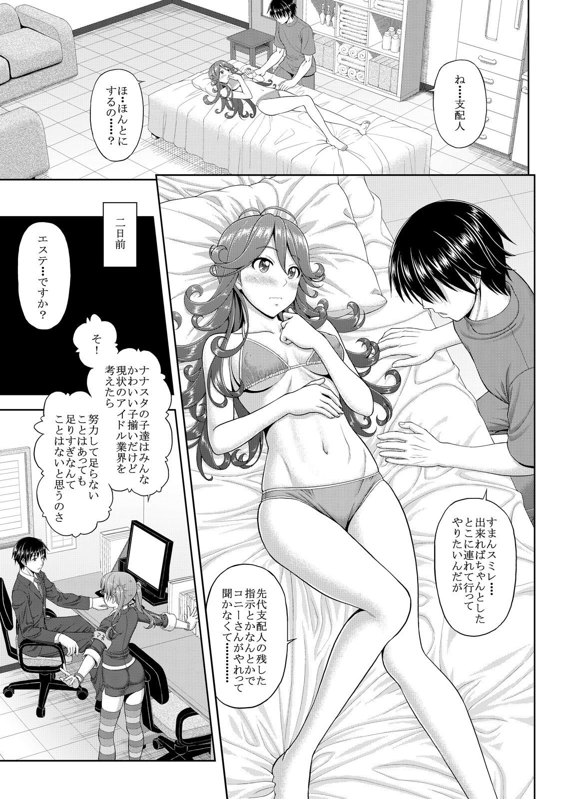 スミレと支配人のエステ体験 サンプル1ページ目