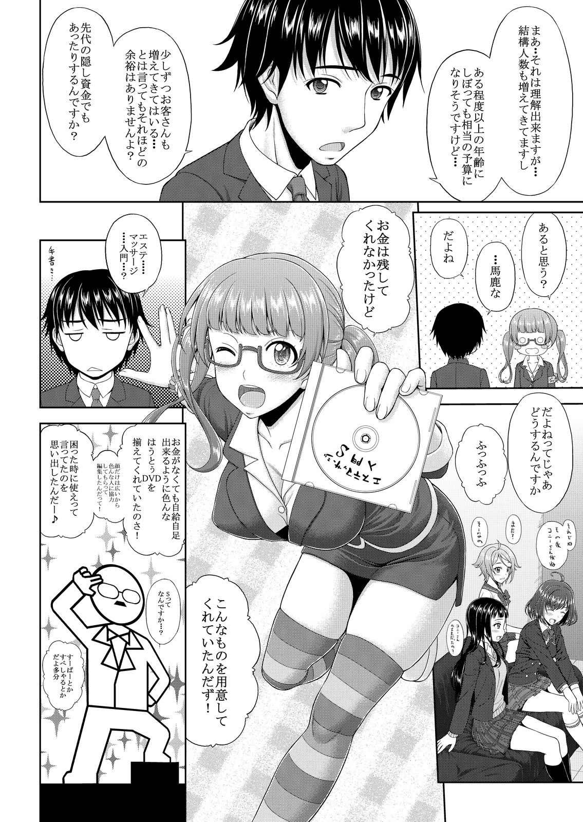 スミレと支配人のエステ体験 サンプル2ページ目