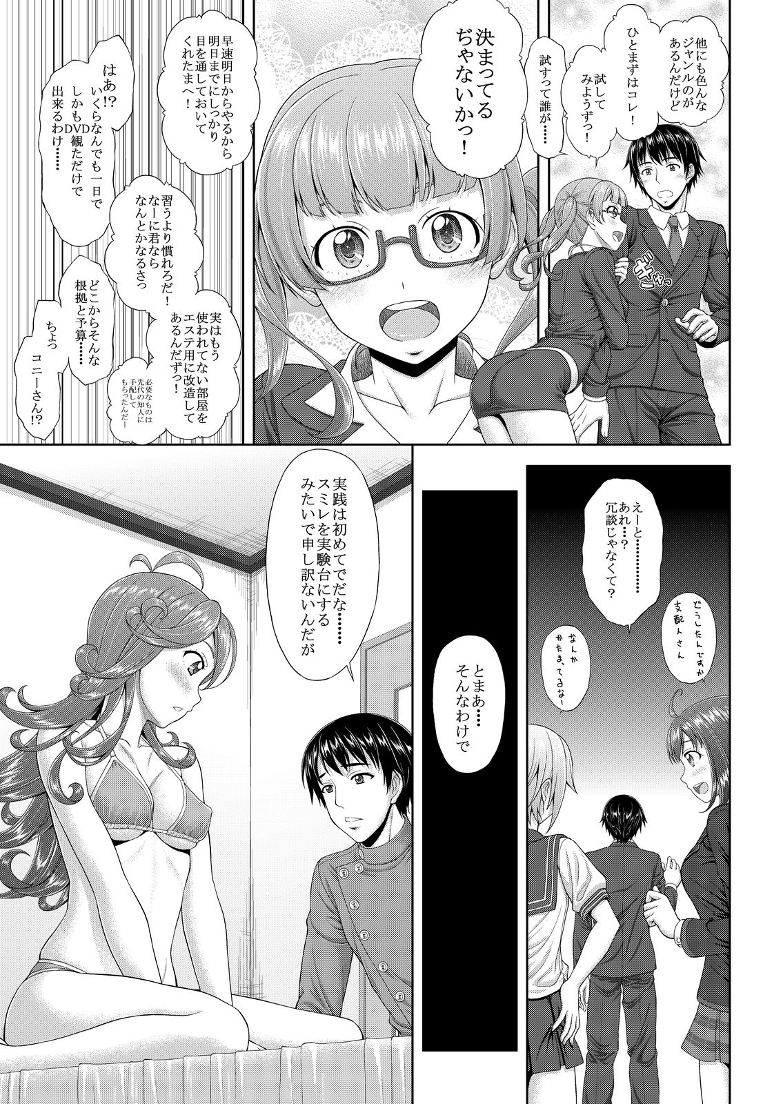 スミレと支配人のエステ体験 サンプル3ページ目