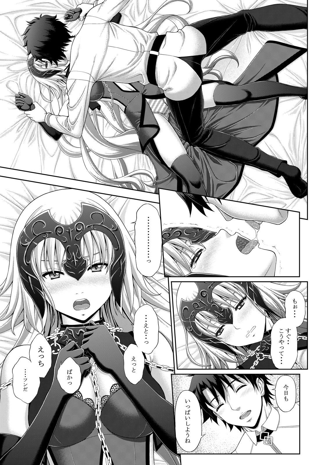 邪ンヌといちゃいちゃするだけの本 サンプル2ページ目