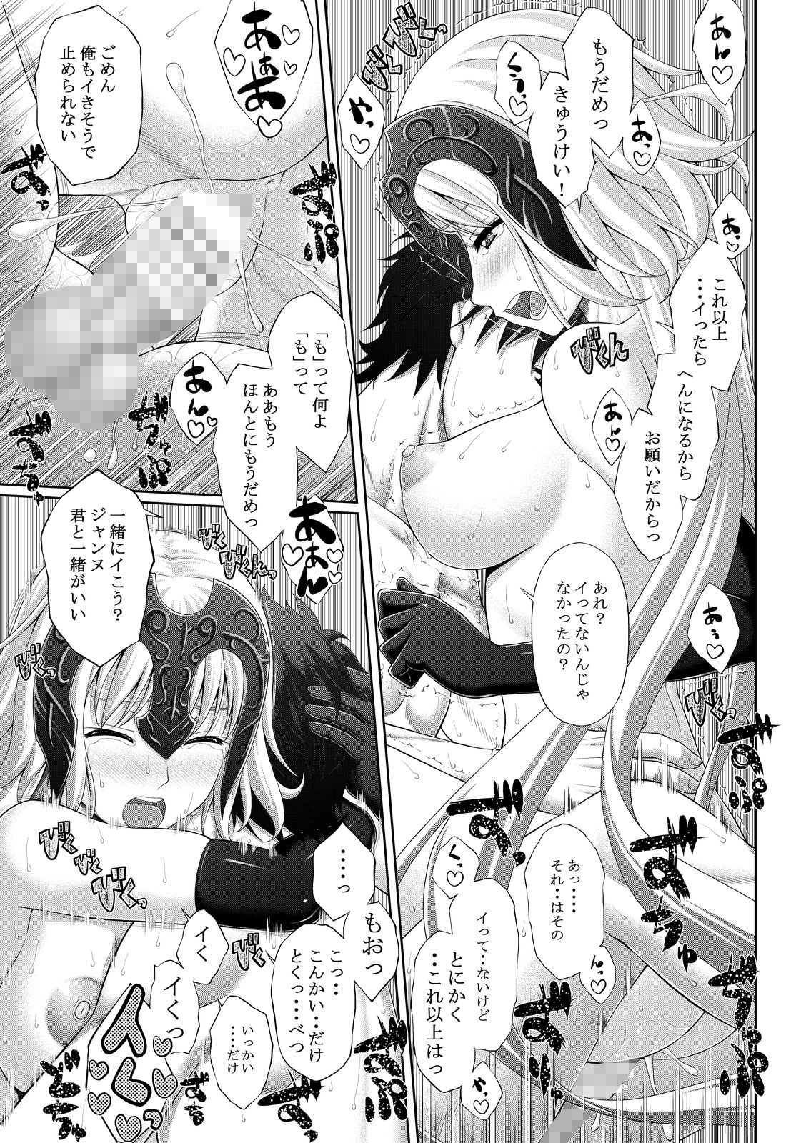 邪ンヌといちゃいちゃするだけの本 サンプル6ページ目