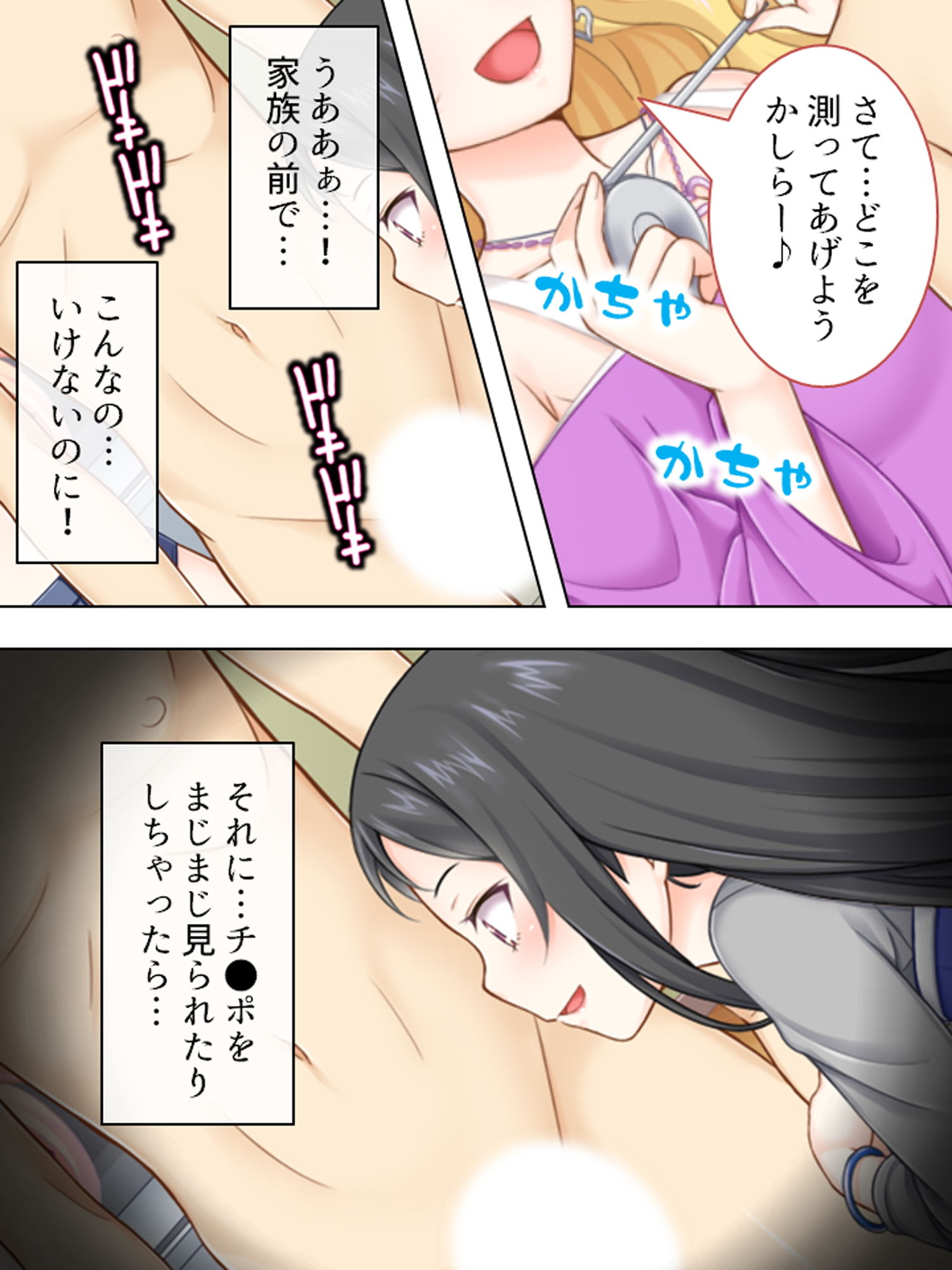 両親不在の性活。強気な姉と妹にイタズラされ放題！ 上巻 サンプル2ページ目