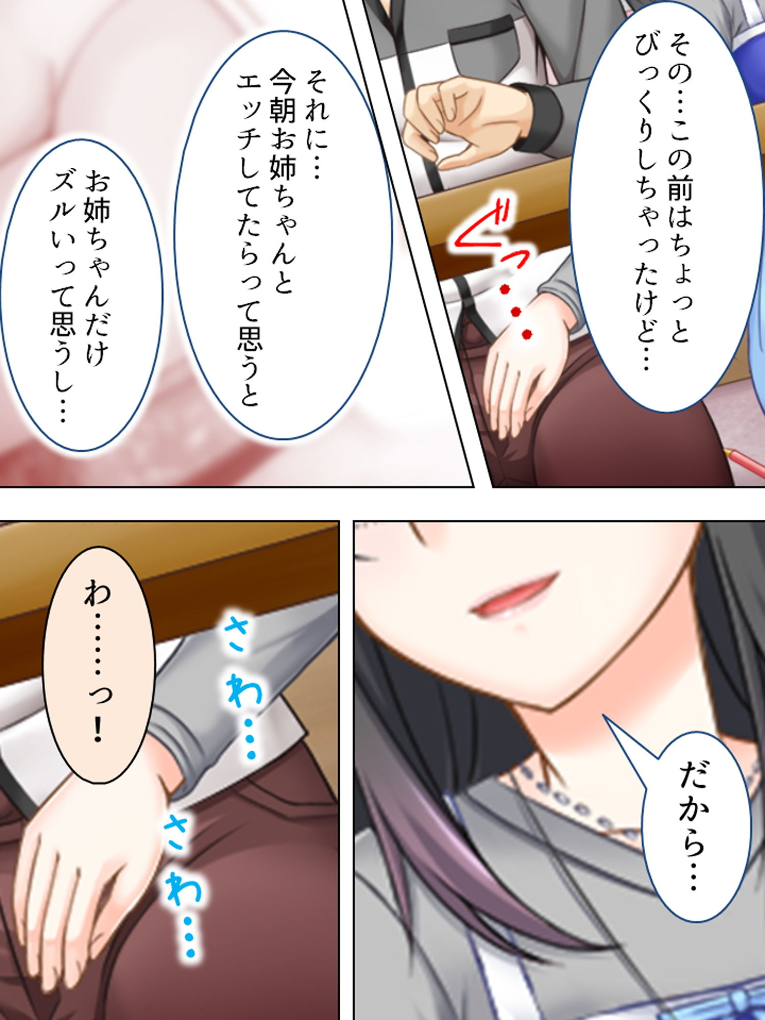 両親不在の性活。強気な姉と妹にイタズラされ放題！ 上巻 サンプル7ページ目