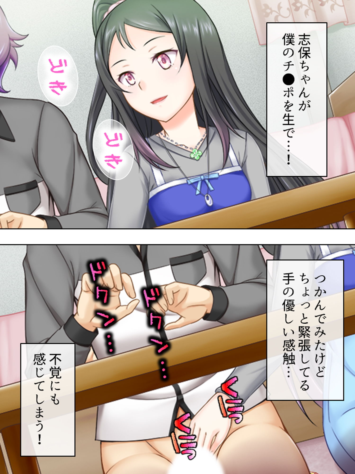 両親不在の性活。強気な姉と妹にイタズラされ放題！ 上巻 サンプル8ページ目