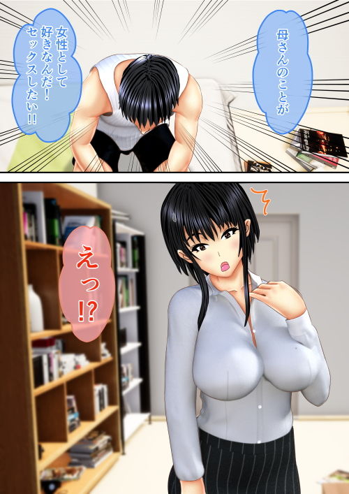 ママにお願いセックス サンプル1ページ目