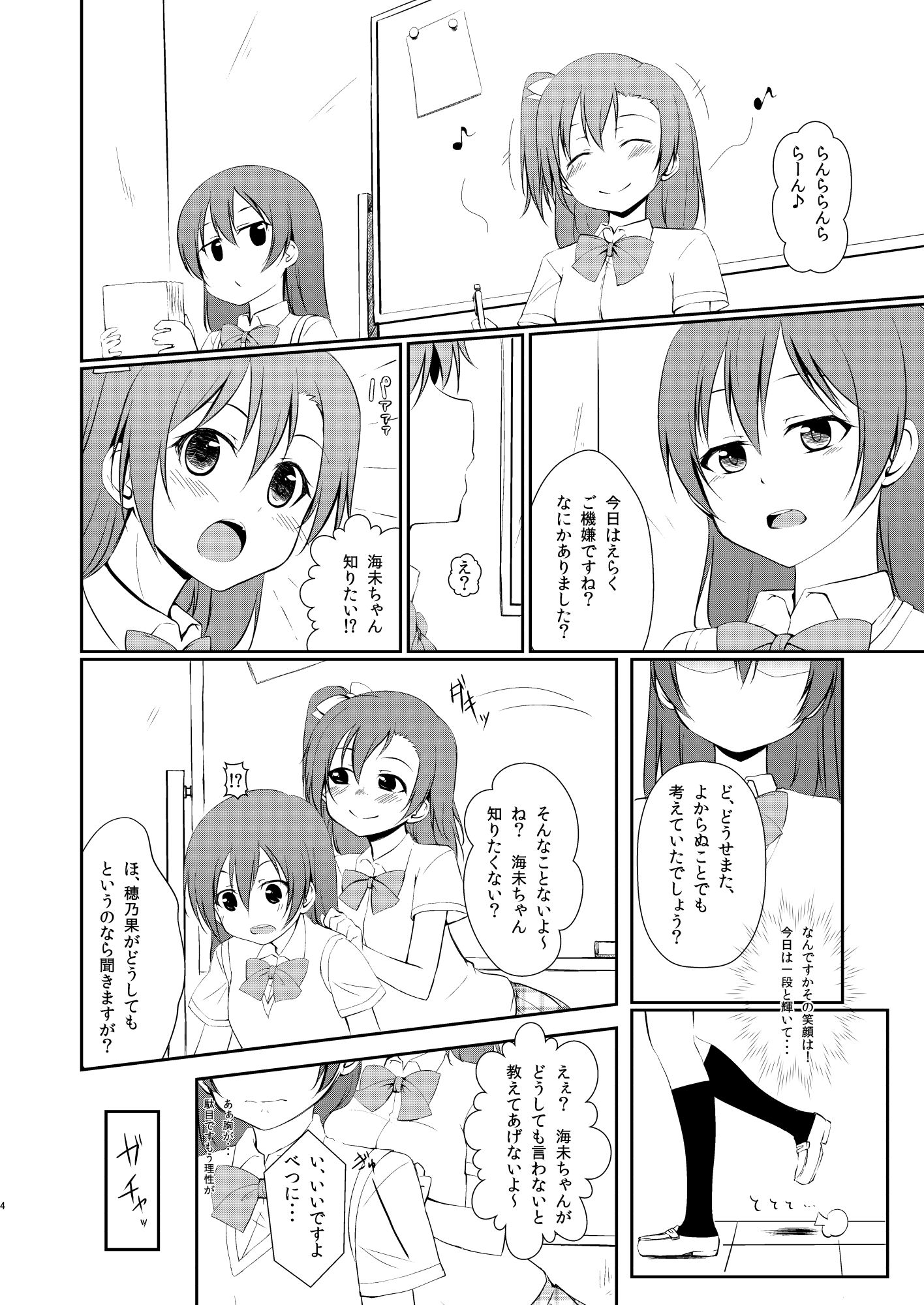 UNBALANCED LOVE. サンプル1ページ目