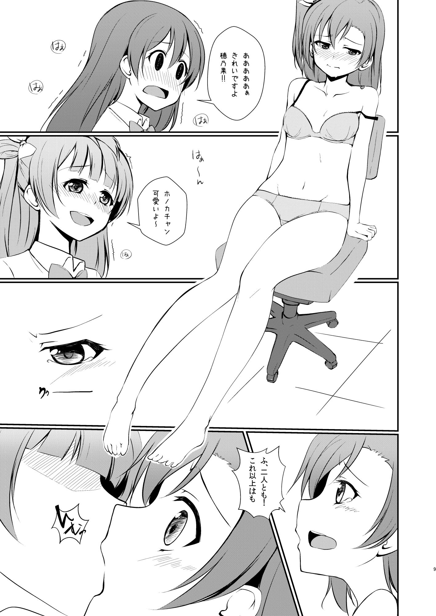 UNBALANCED LOVE. サンプル2ページ目