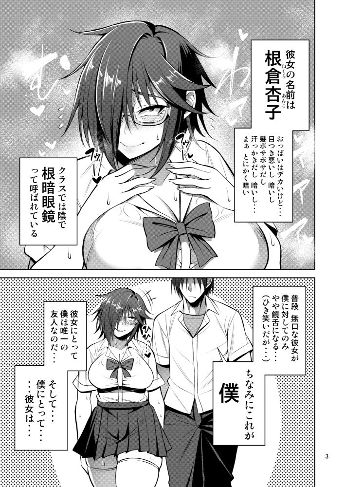 根暗眼鏡♀の本 サンプル1ページ目