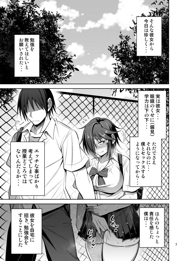 根暗眼鏡♀の本 サンプル4ページ目