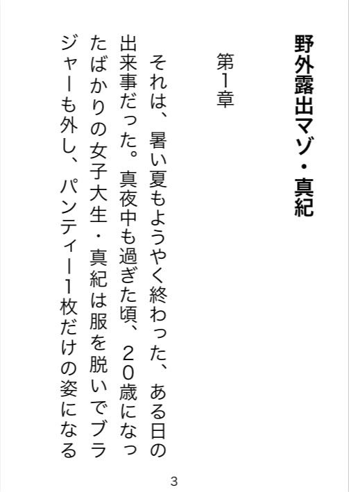 野外露出マゾ・真紀 サンプル1ページ目