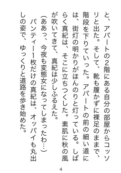 野外露出マゾ・真紀 サンプル2ページ目