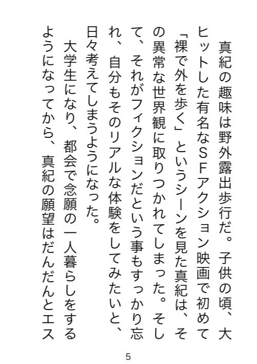 野外露出マゾ・真紀 サンプル3ページ目