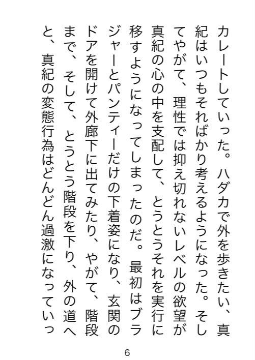 野外露出マゾ・真紀 サンプル4ページ目