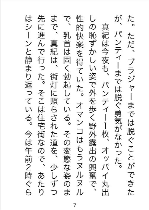 野外露出マゾ・真紀 サンプル5ページ目