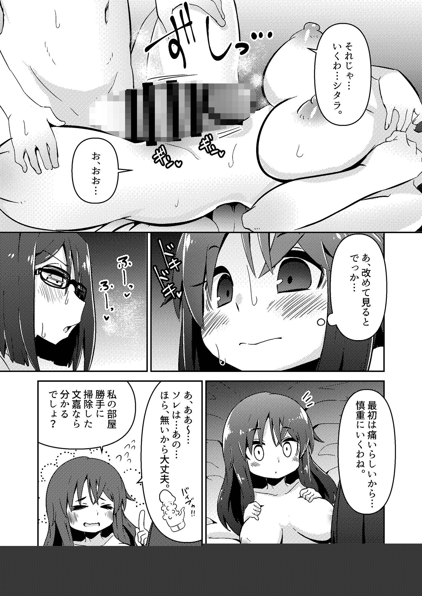 文嘉の股間にヴァリアントMFsが生えた話02-壊乱編- サンプル5ページ目