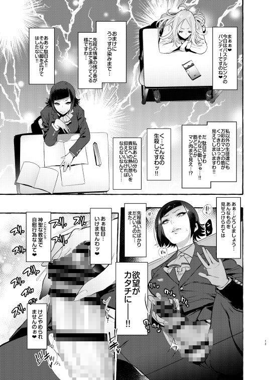 フタナリさんとノンケさん♀ サンプル4ページ目