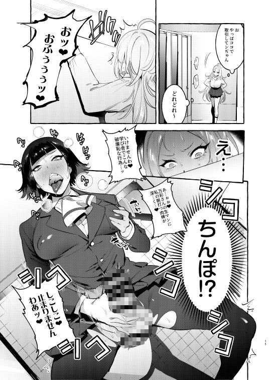 フタナリさんとノンケさん♀ サンプル5ページ目