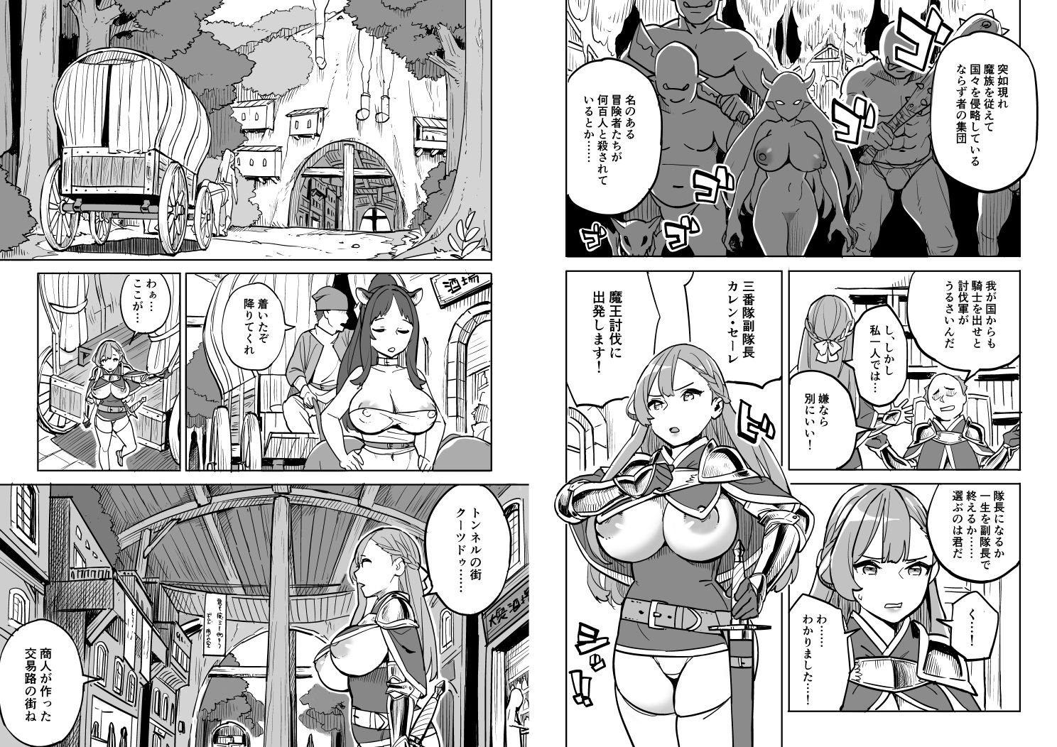 タダの宿にはご用心！ サンプル1ページ目