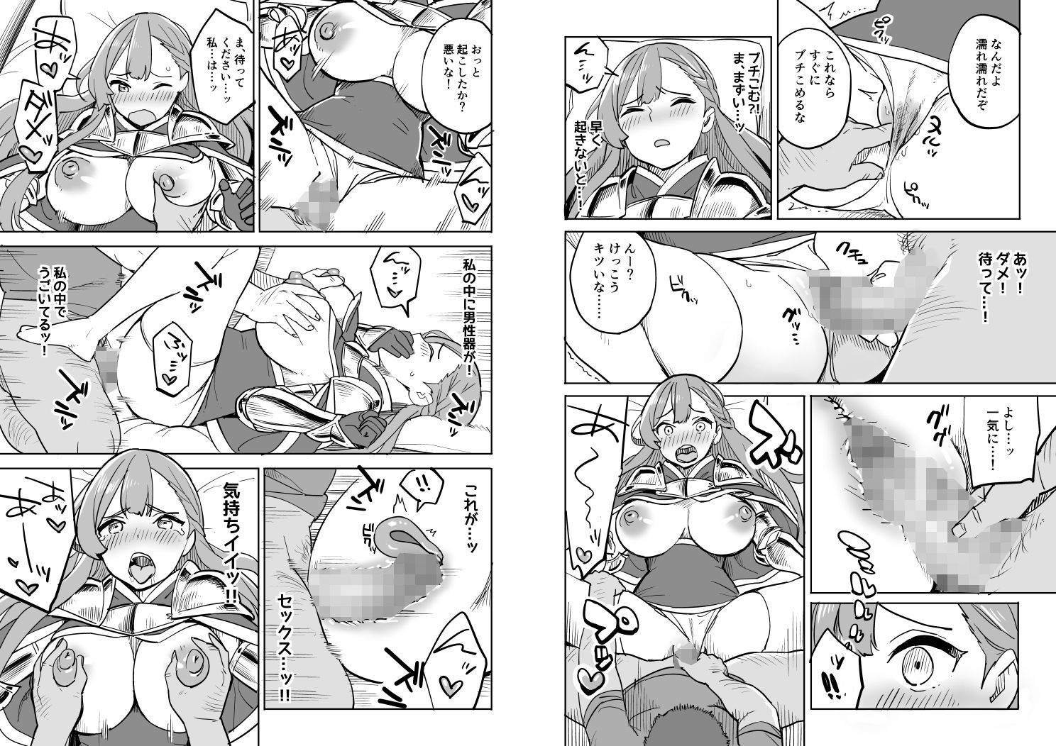 タダの宿にはご用心！ サンプル2ページ目