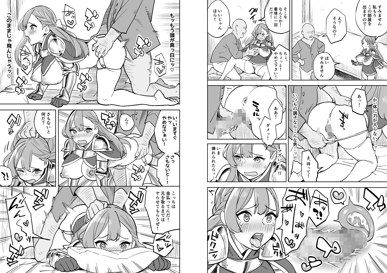 タダの宿にはご用心！ サンプル3ページ目
