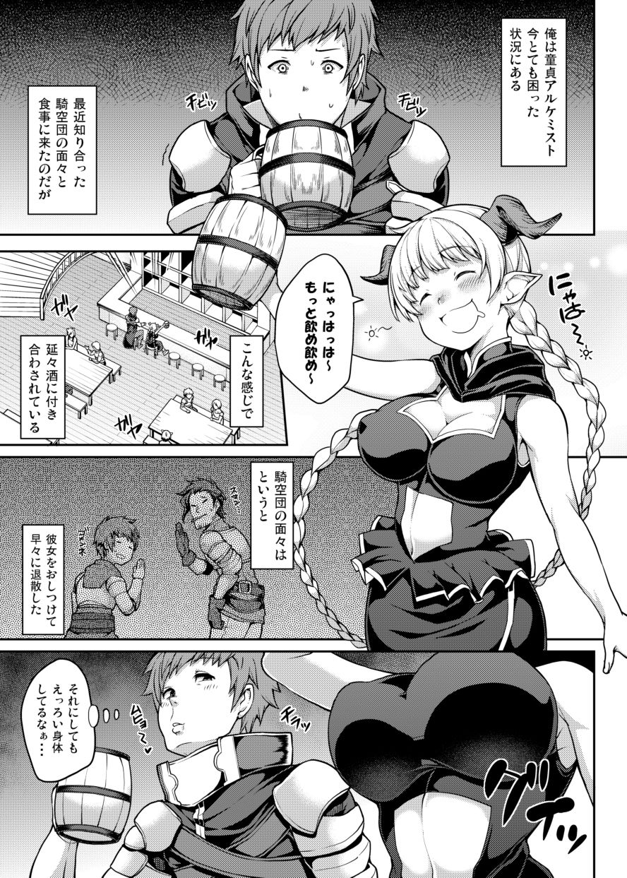 ちょっとまって！あなたの団員知らない間にパコられてませんか？ サンプル1ページ目