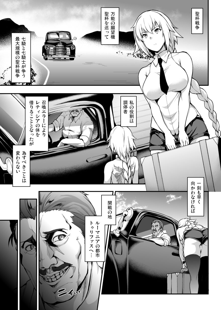 強●催●聖女淫猥ビッチハイク サンプル1ページ目