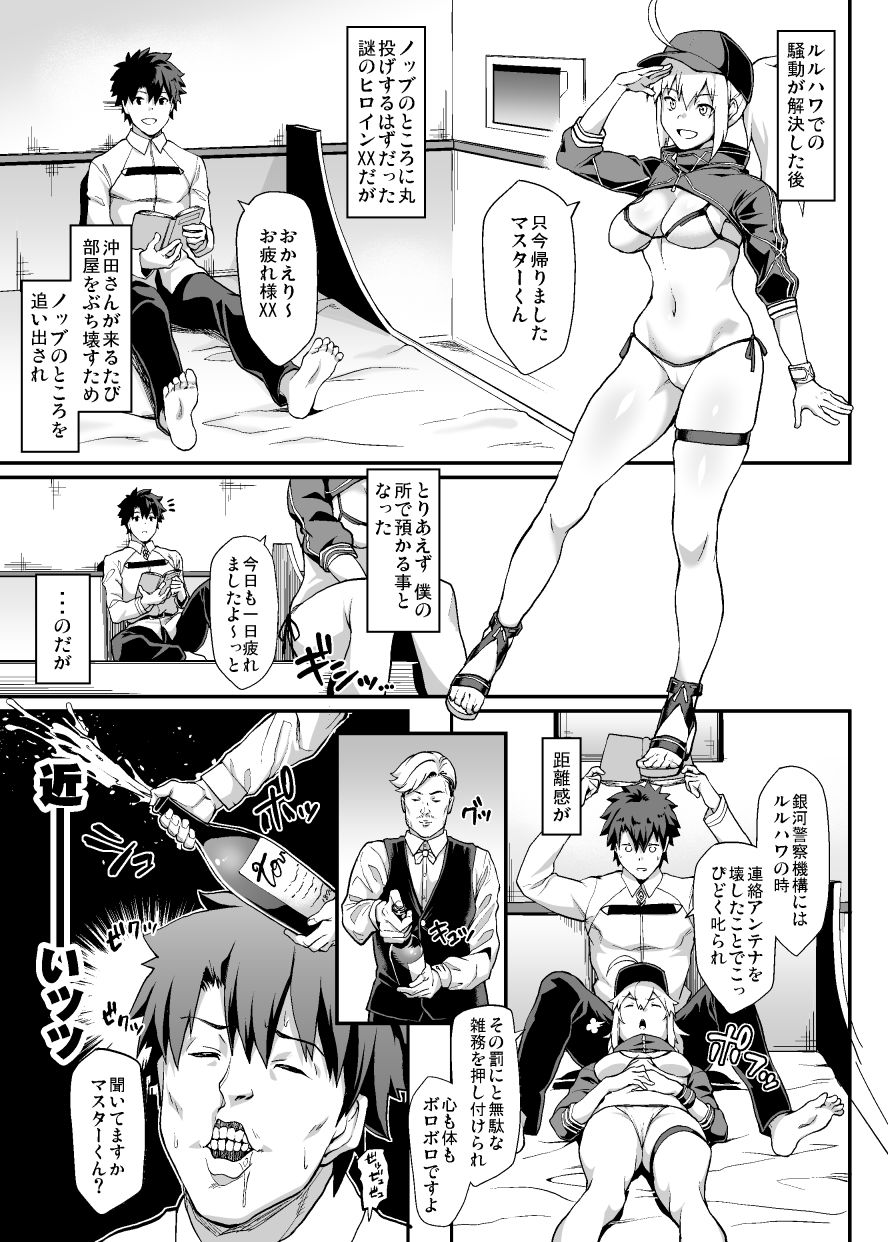 それは距離感が近すぎるヒロ〇ンXXが悪いよ サンプル1ページ目