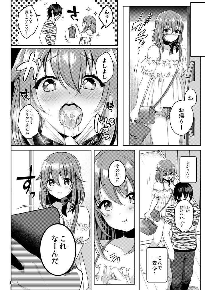 ぺっとらいふ〜みうのおつかい〜 サンプル4ページ目