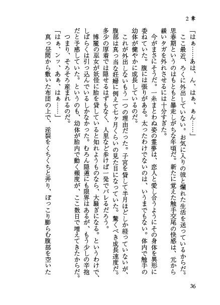 ＊巫女の子宮に触手がいるなんて！＊ サンプル2ページ目