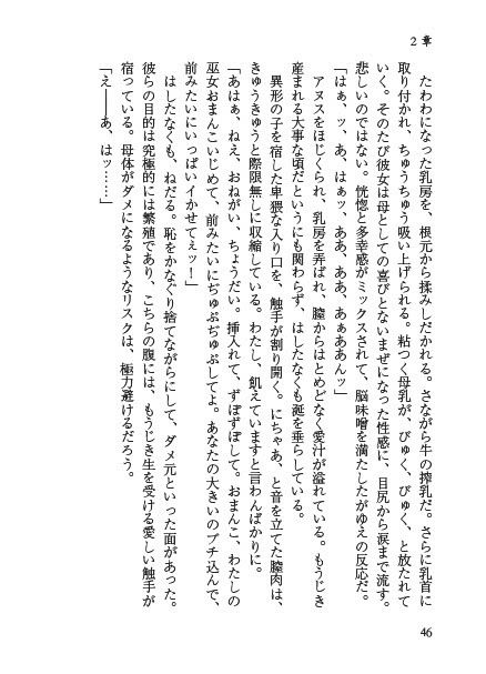 ＊巫女の子宮に触手がいるなんて！＊ サンプル3ページ目