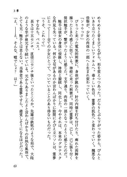 ＊巫女の子宮に触手がいるなんて！＊ サンプル4ページ目