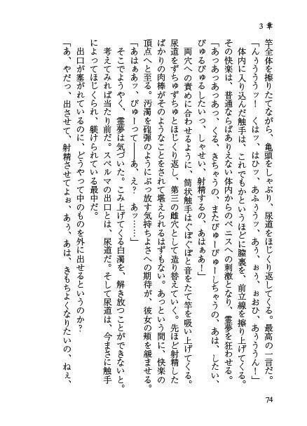＊巫女の子宮に触手がいるなんて！＊ サンプル5ページ目
