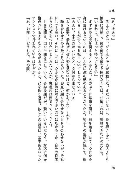 ＊巫女の子宮に触手がいるなんて！＊ サンプル6ページ目
