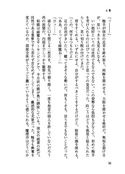 ＊巫女の子宮に触手がいるなんて！＊ サンプル7ページ目