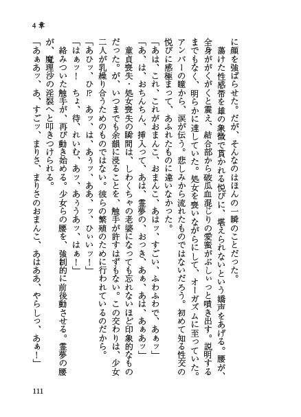 ＊巫女の子宮に触手がいるなんて！＊ サンプル8ページ目