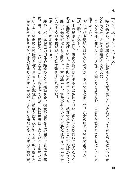 ＊巫女の子宮に触手がいるなんて！＊ サンプル9ページ目